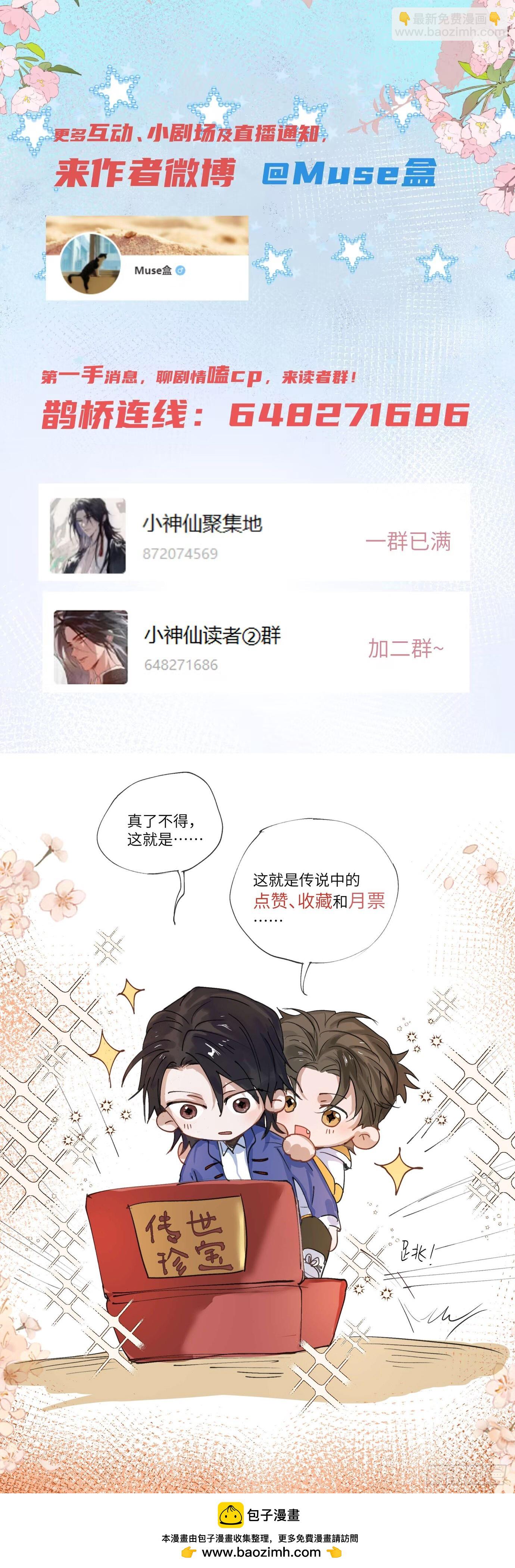 第23话 山雨欲来-第29话