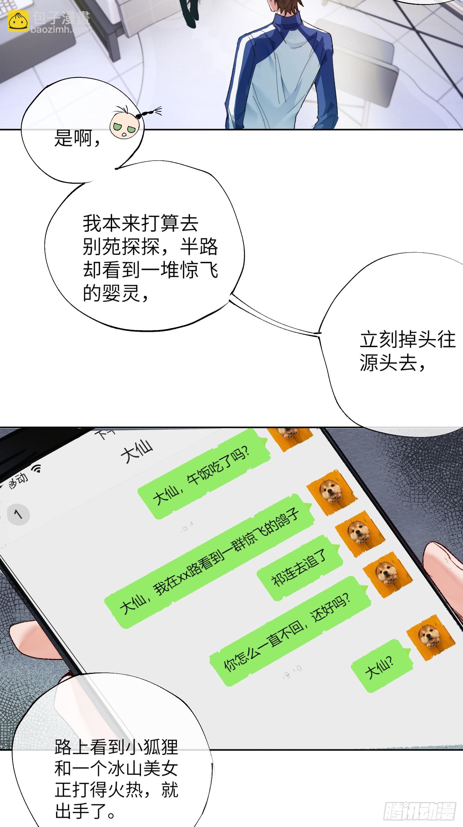 第24话 夜探-第31话