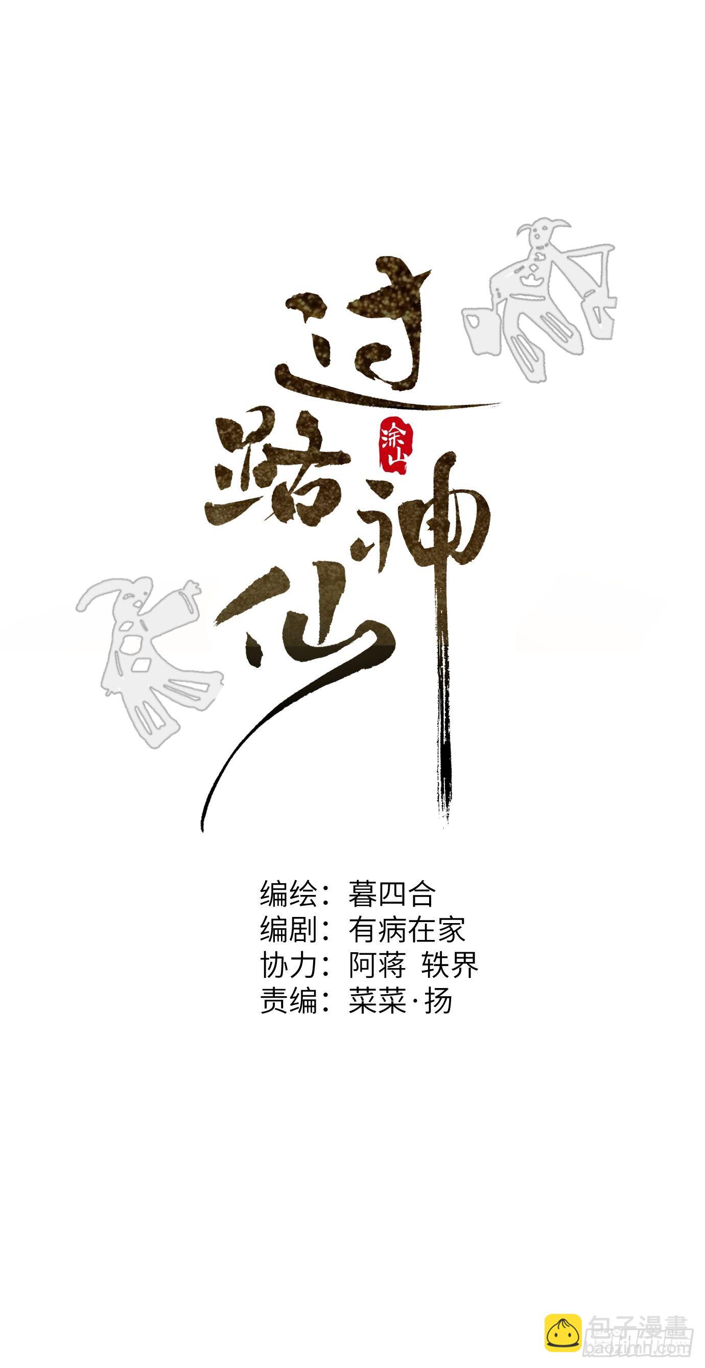 第24话 夜探-第31话