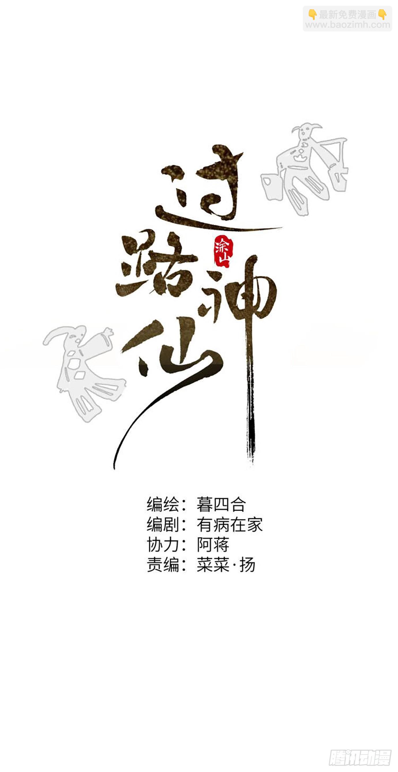 第34话 庄周梦蝶-第41话