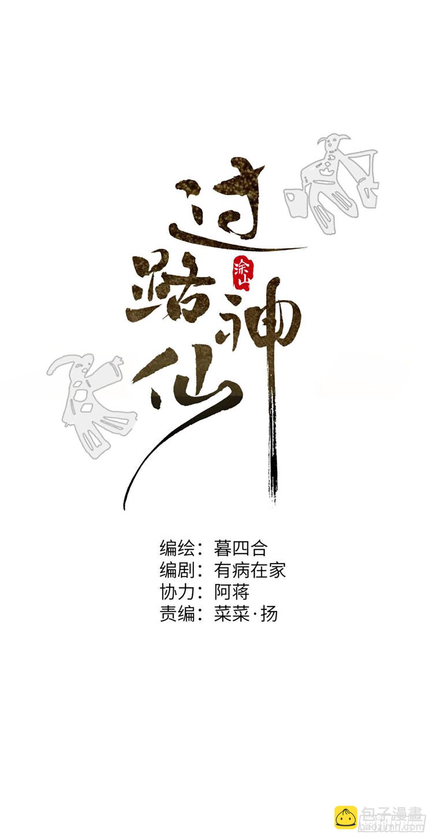 第35话下 共一程-第43话