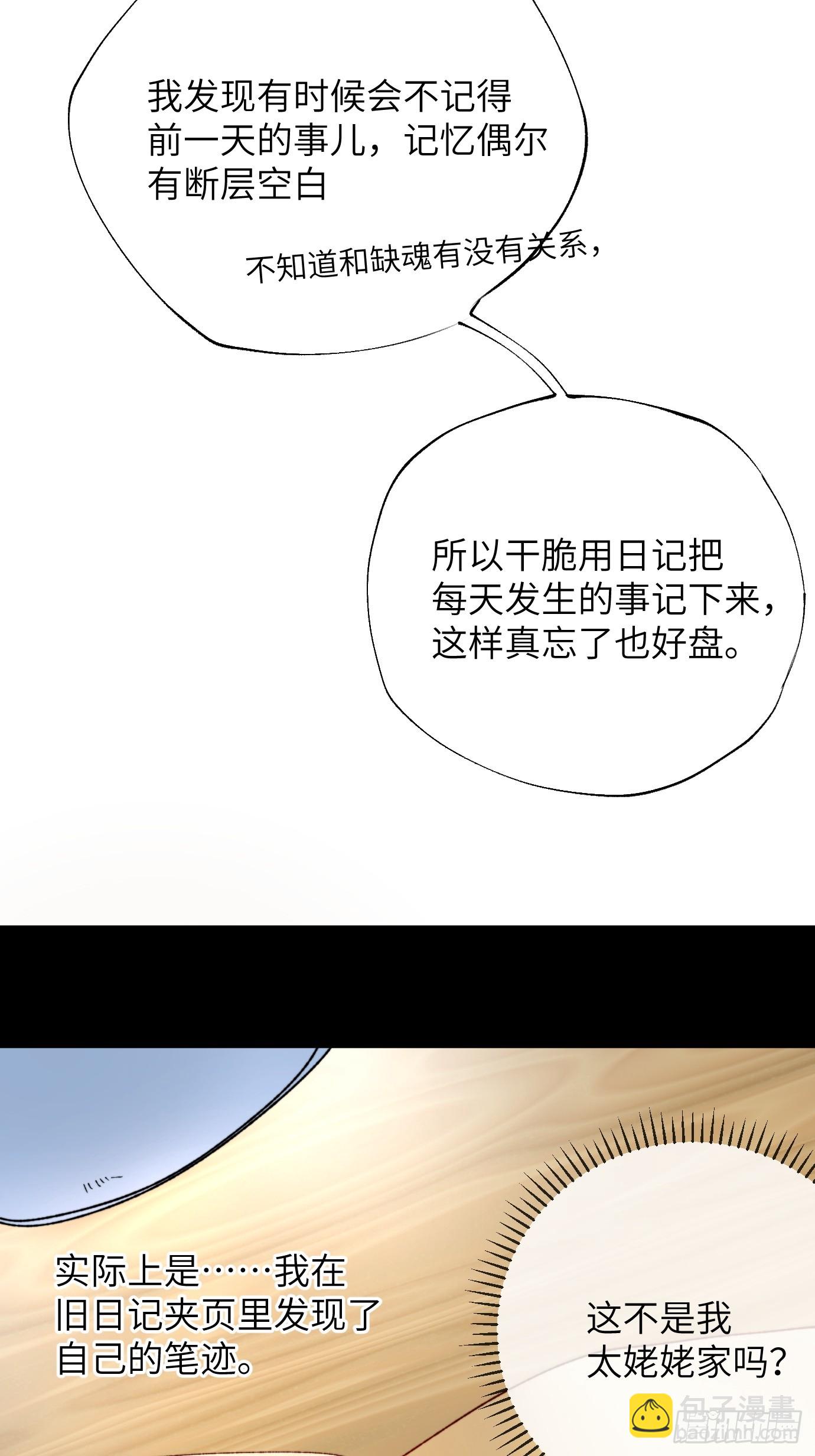 第37话上 聚阴池篇&middot;鬼公交-第45话