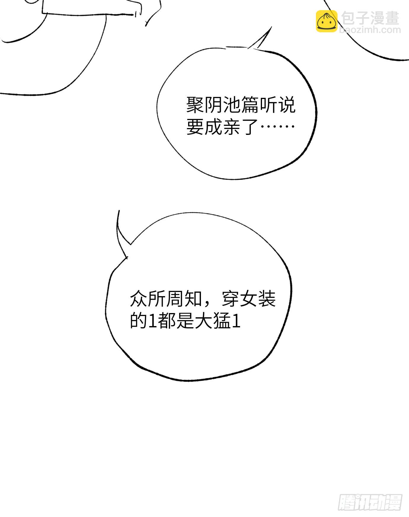 第37话下 聚阴池篇&middot;槐庄-第47话