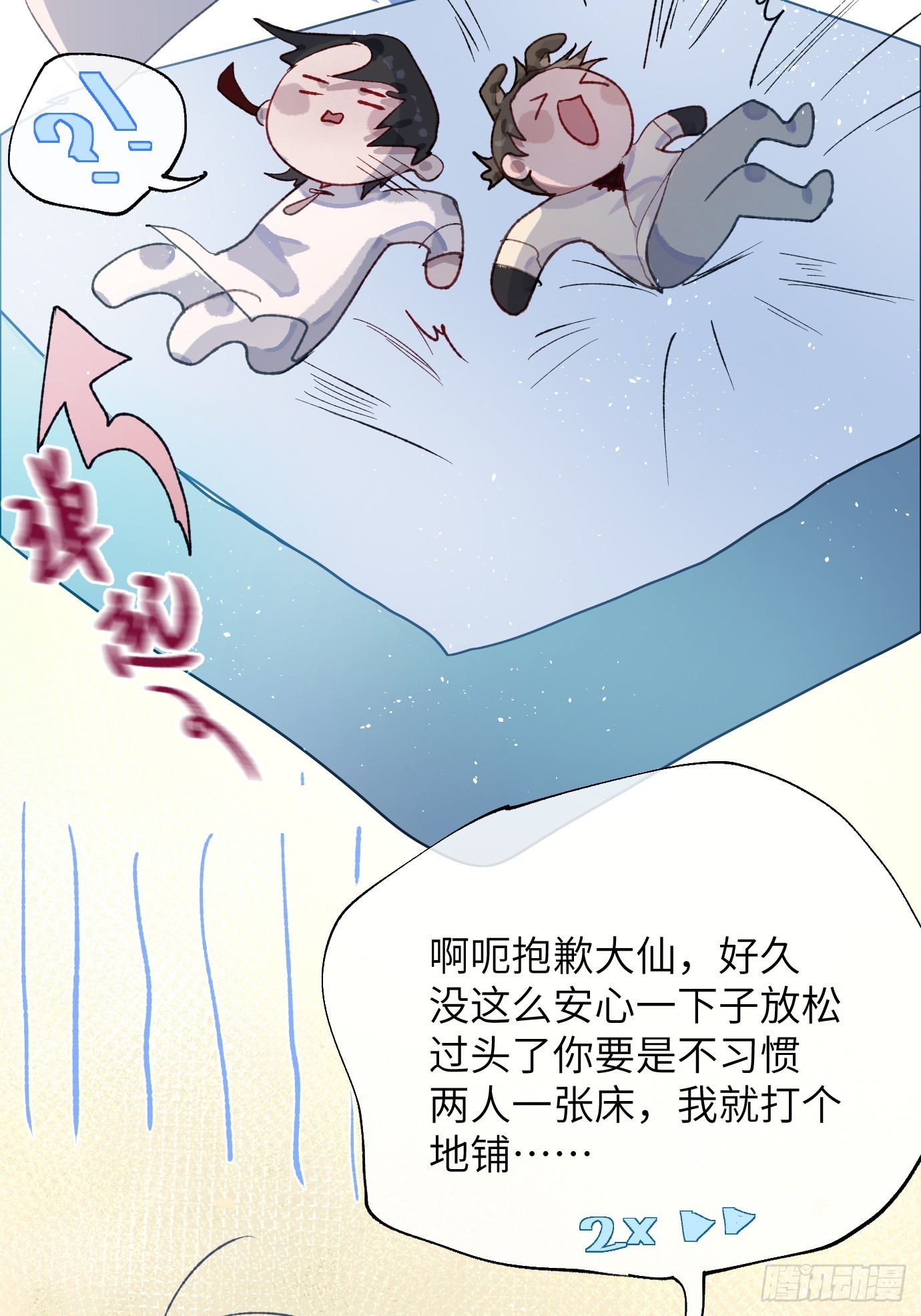 第38话下 同床共枕-第49话