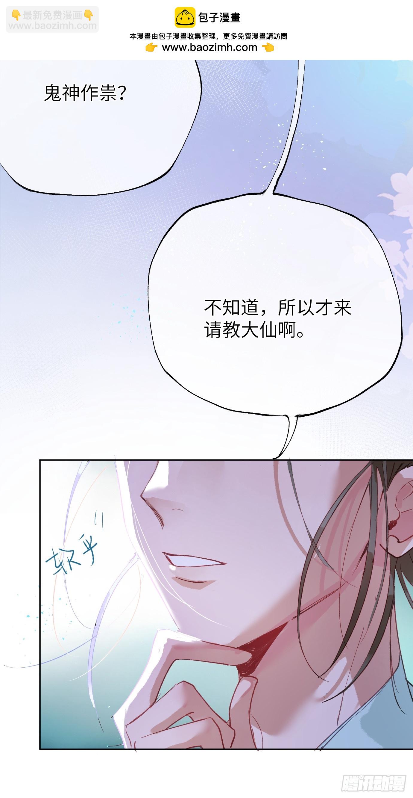 第39话中 桃花故人-第51话