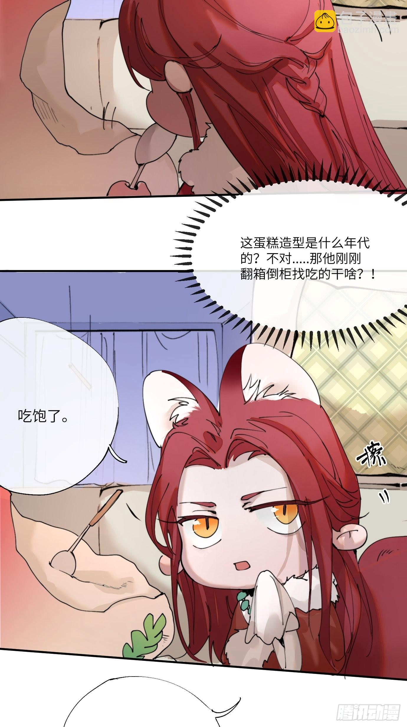 第5话 狐仙登门(1/2)-第7话