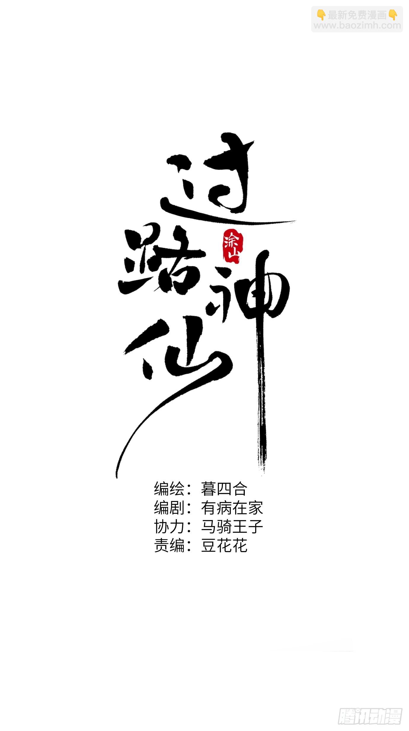 第5话 狐仙登门(1/2)-第7话