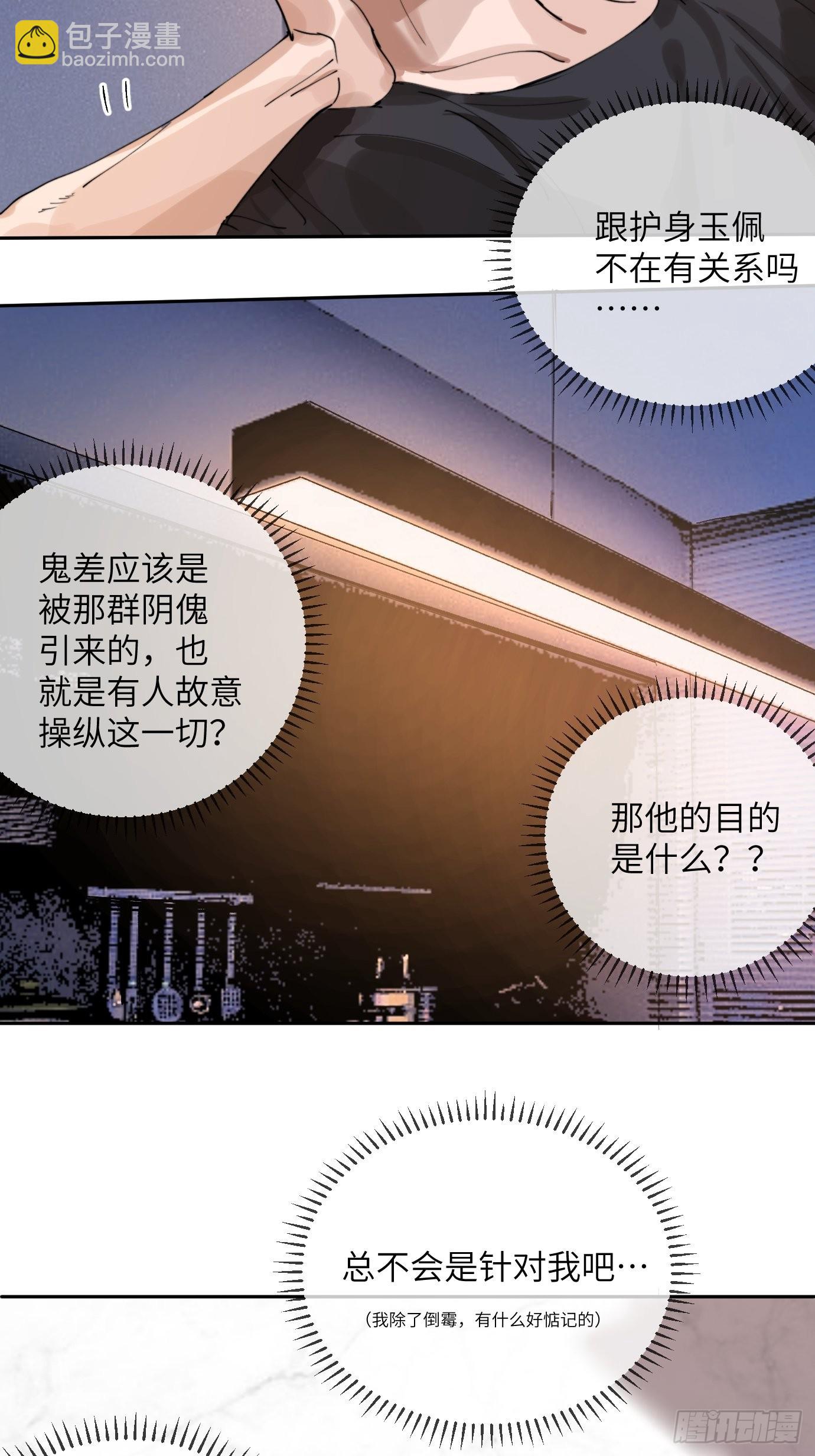 第5话 狐仙登门(1/2)-第7话