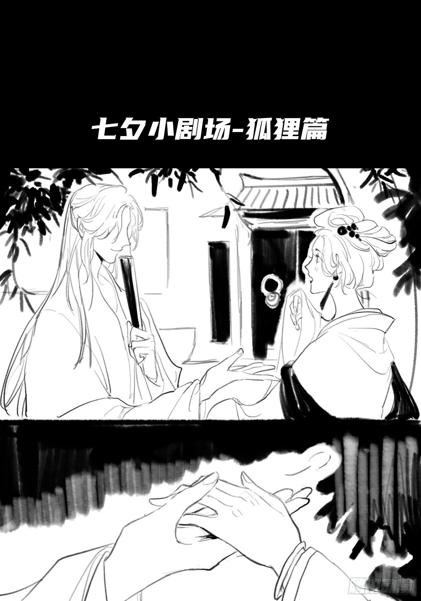 第5话 狐仙登门(1/2)-第7话