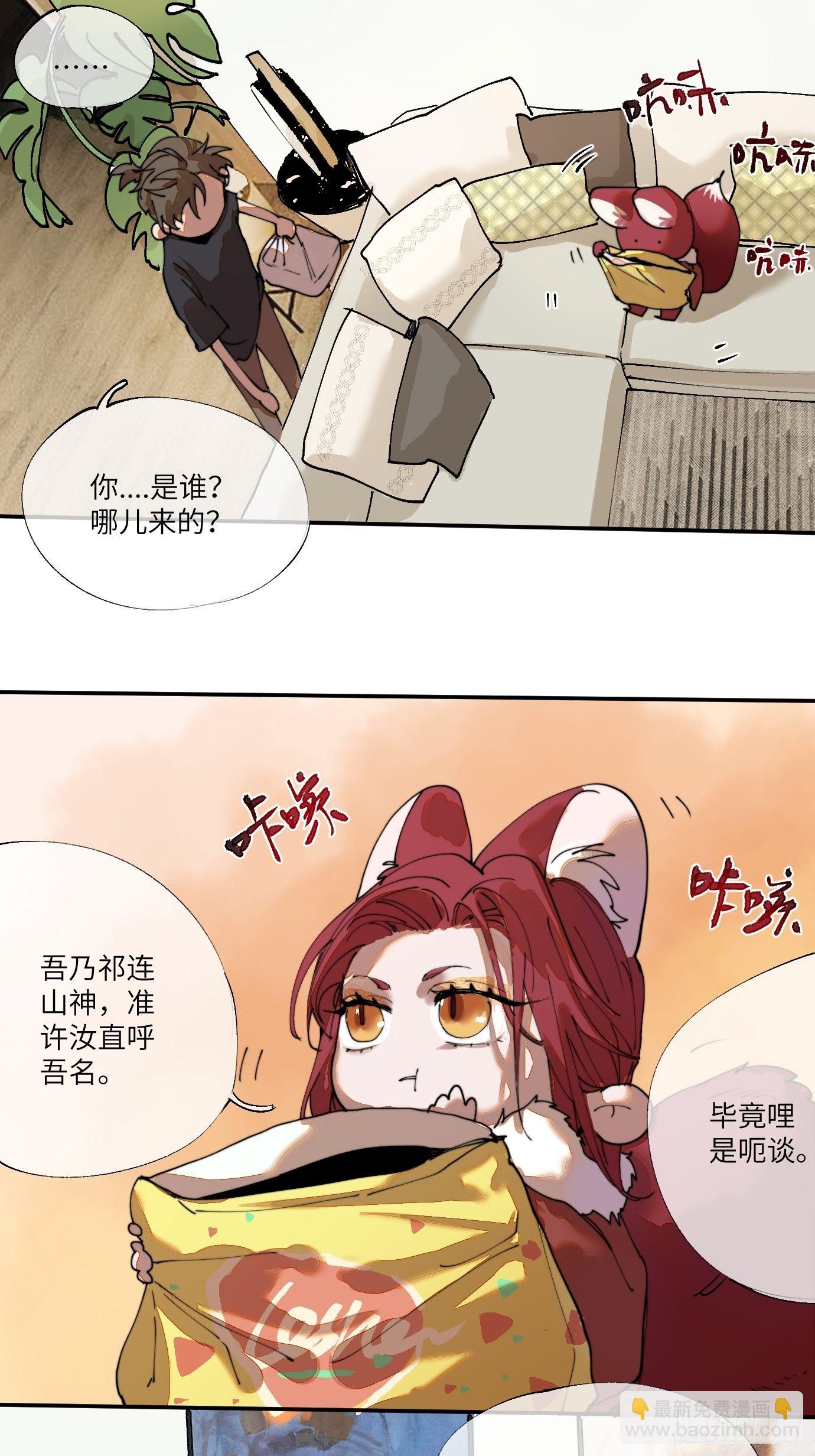 第5话 狐仙登门(1/2)-第7话