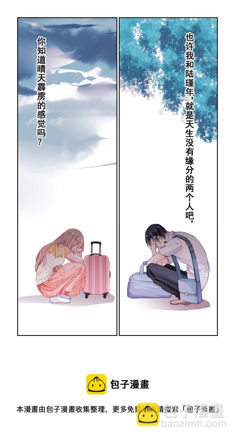 第11话 晴天霹雳的感觉-第11话