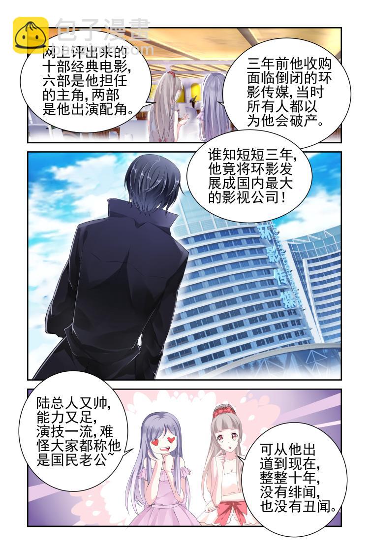 第3话 国民老公-第3话