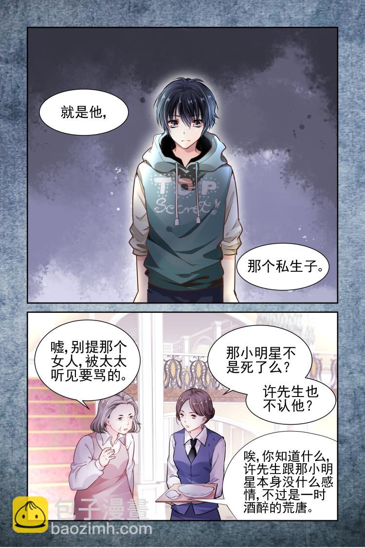 第9话  私生子-第9话