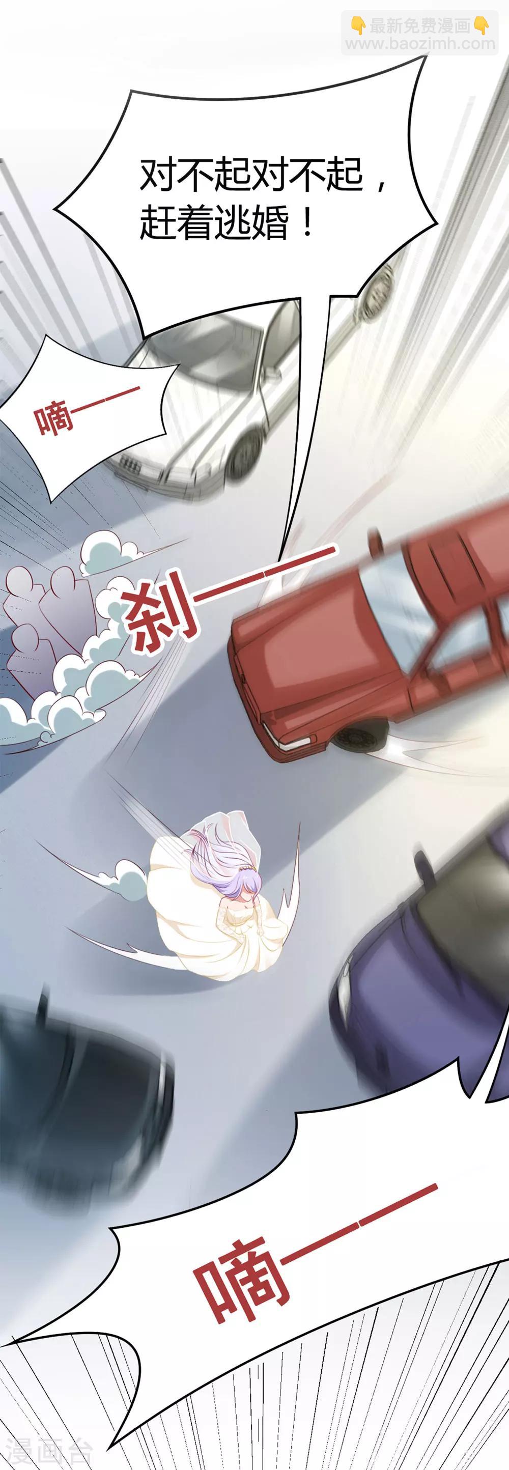 第1话 对不起，赶着逃婚！-第1话