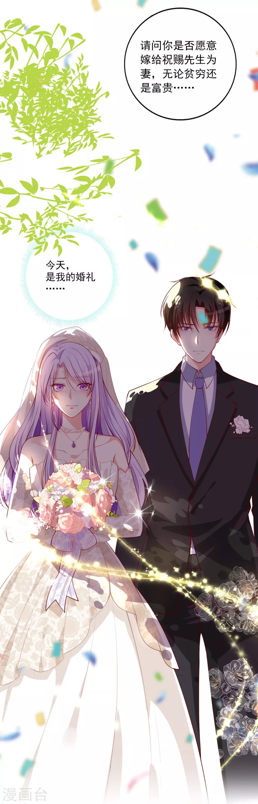 第1话 对不起，赶着逃婚！-第1话