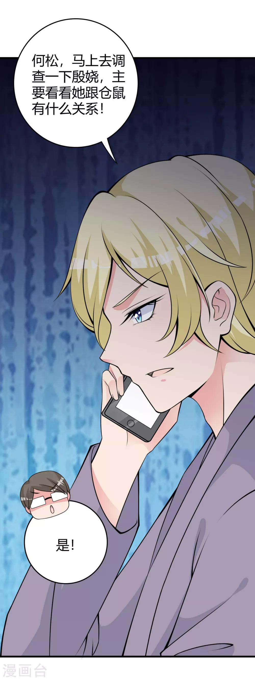 第21话 沈判，真&middot;女装大佬-第23话