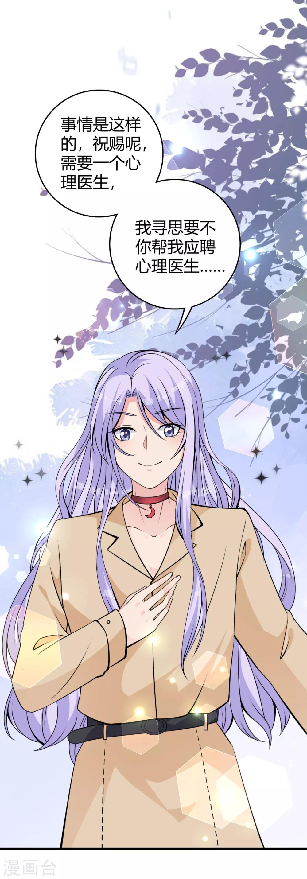 第21话 沈判，真&middot;女装大佬-第23话