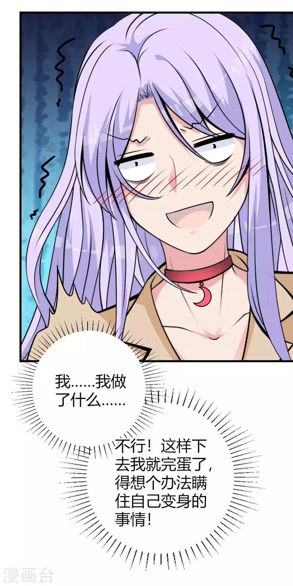 第23话 给我顺毛-第25话