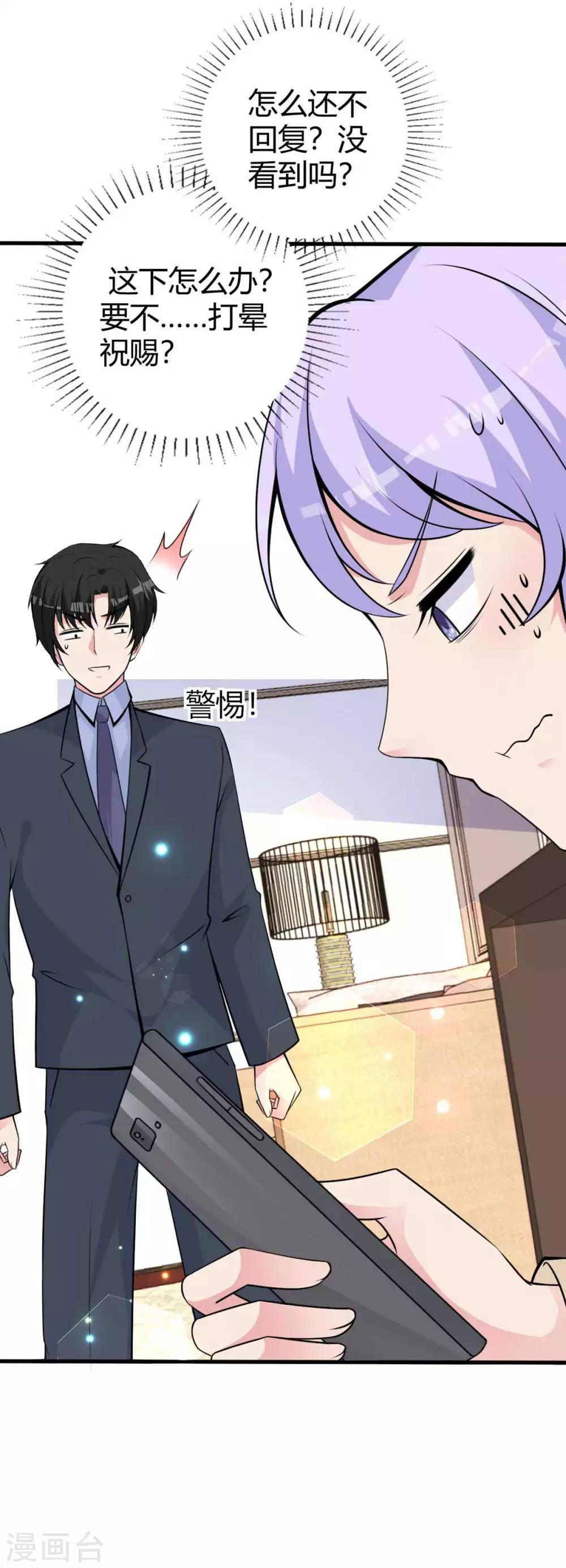 第23话 给我顺毛-第25话