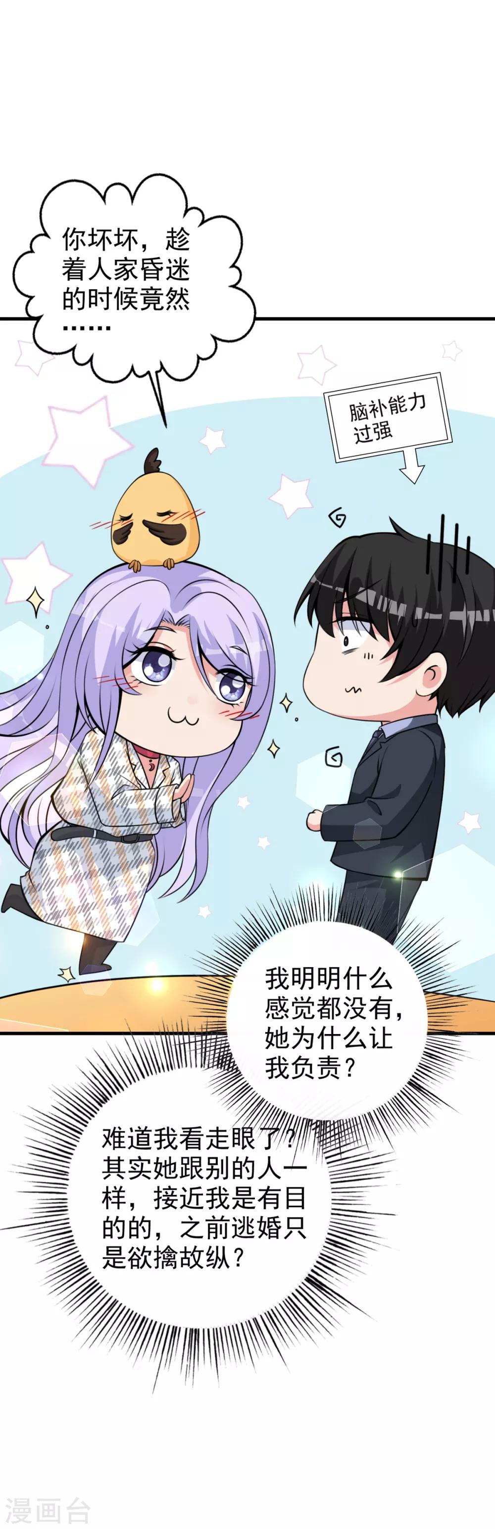 第27话 你坏坏-第29话