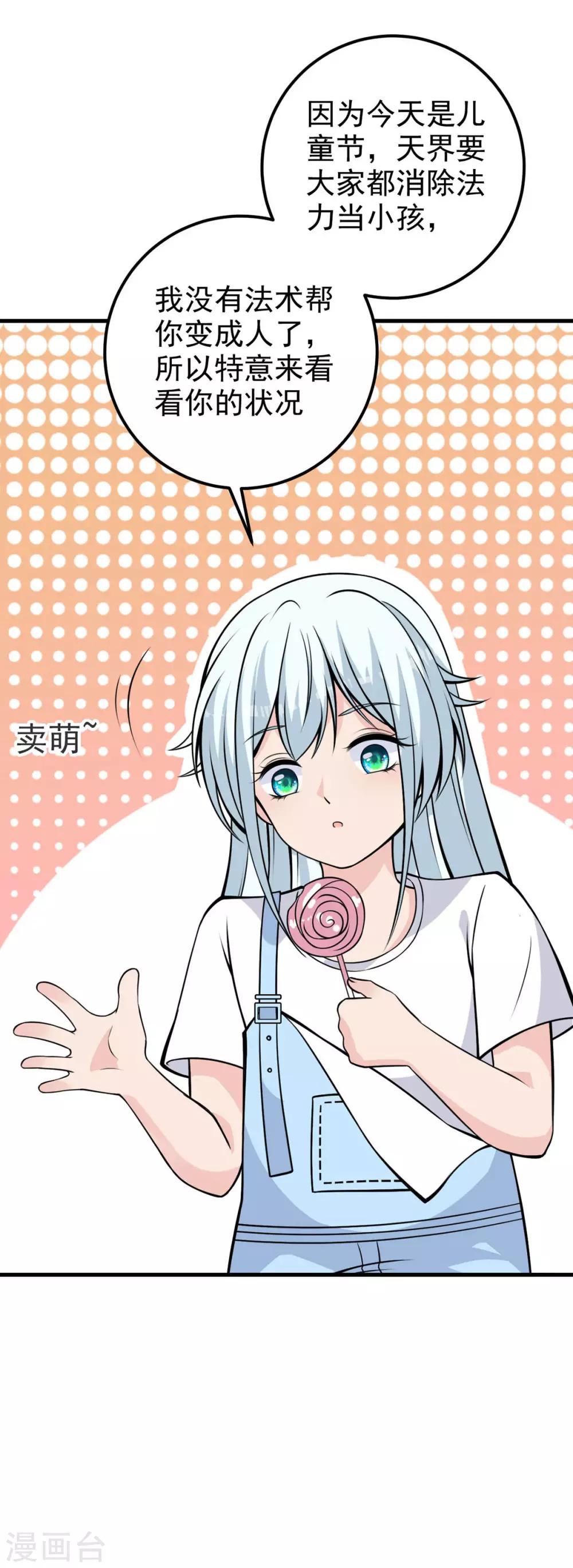 第29话 神仙也要过六一？-第31话