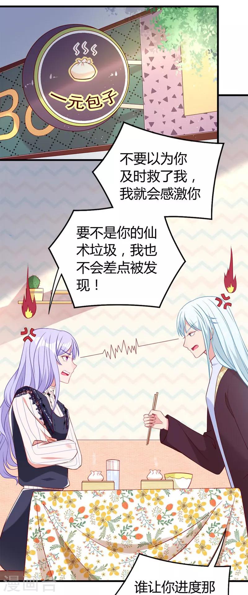 第7话 祝赐，我要告白-第7话