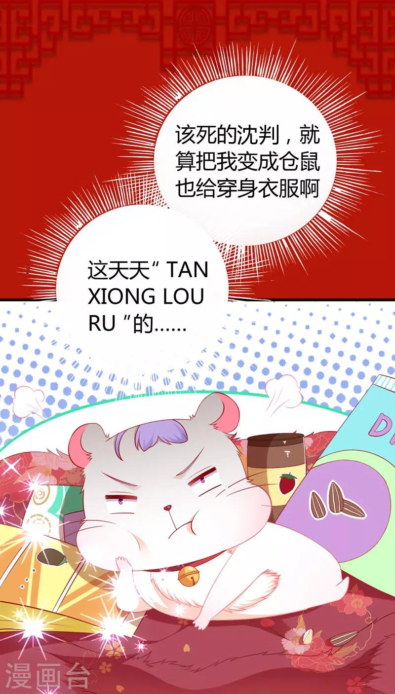 番外之小仓鼠廿廿-第9话