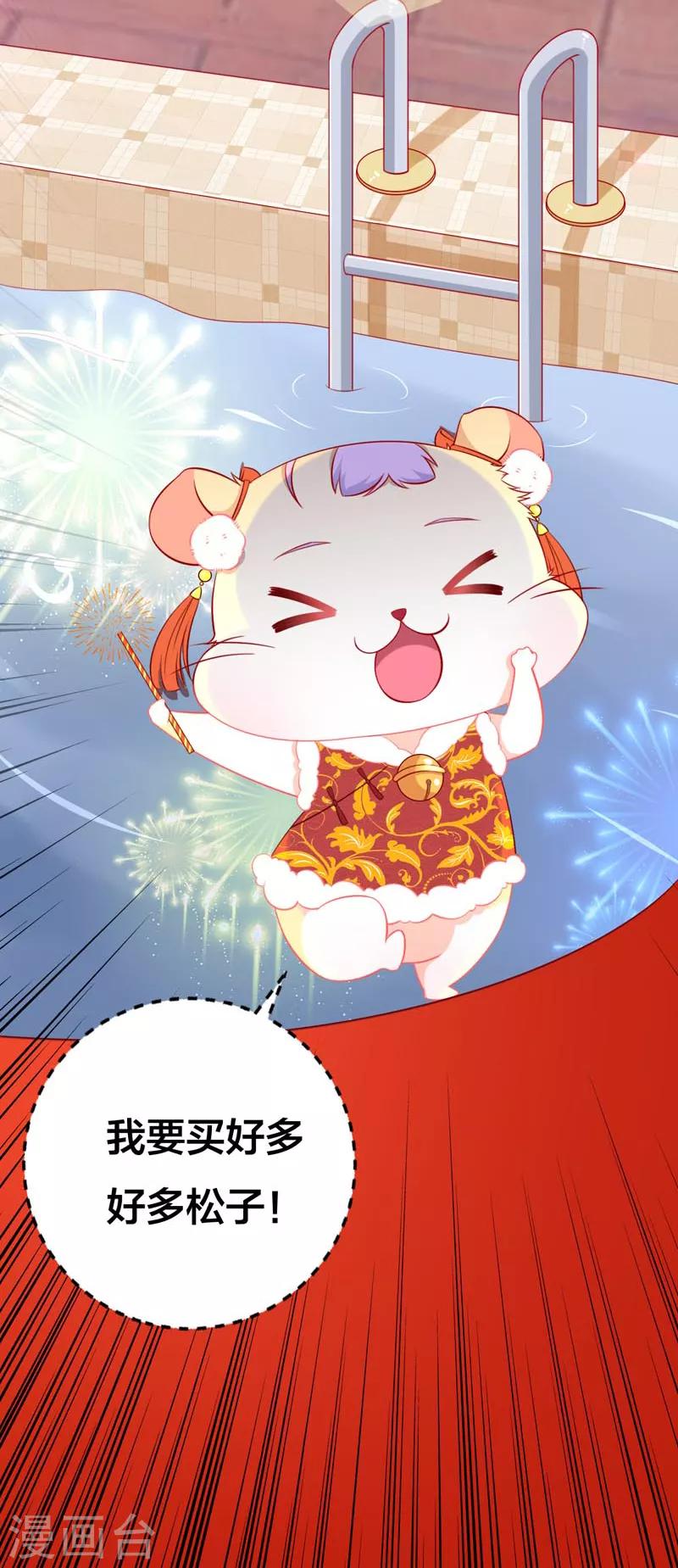 番外之小仓鼠廿廿-第9话