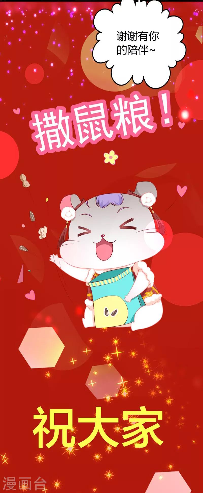 番外之小仓鼠廿廿-第9话