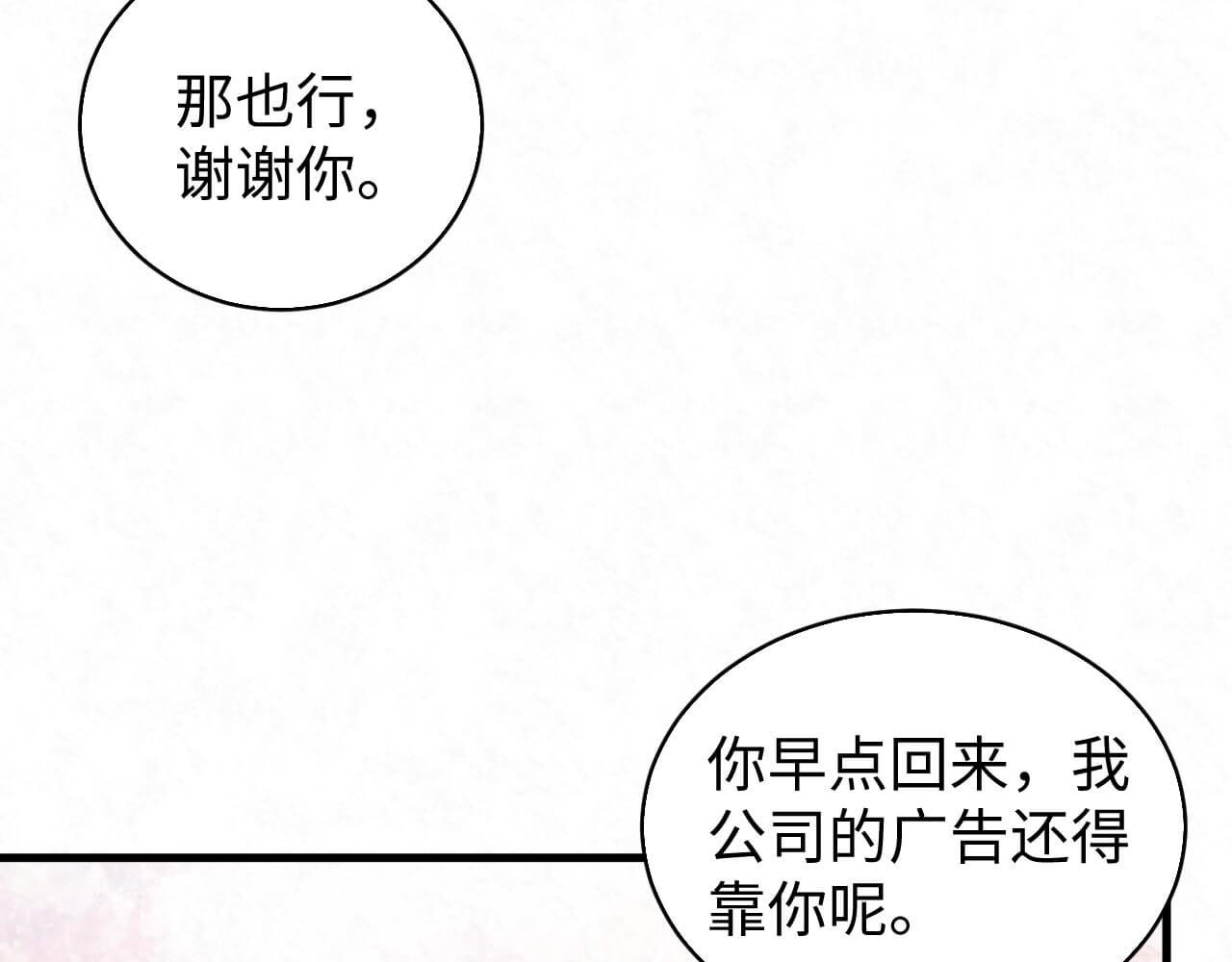 国民老公隐婚啦 - 第104话 我不想见他(2/2) - 2