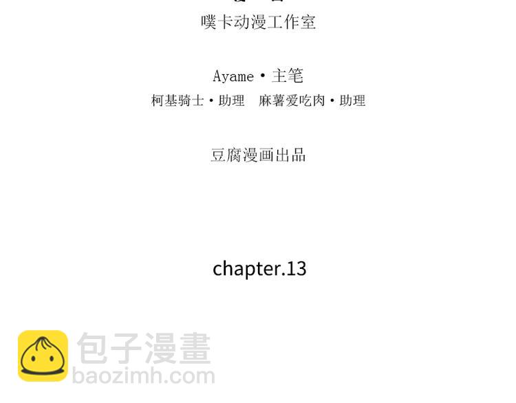 第13话 是我看错了吗？(1/2)-第13话