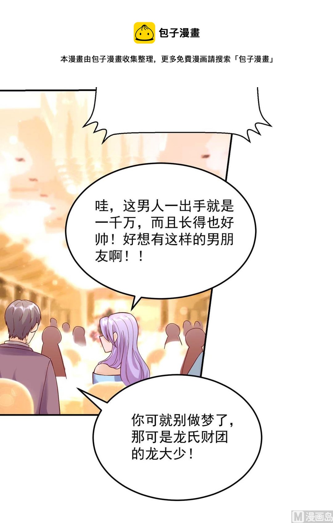 第131话 拍卖会，为她拍画-第131话