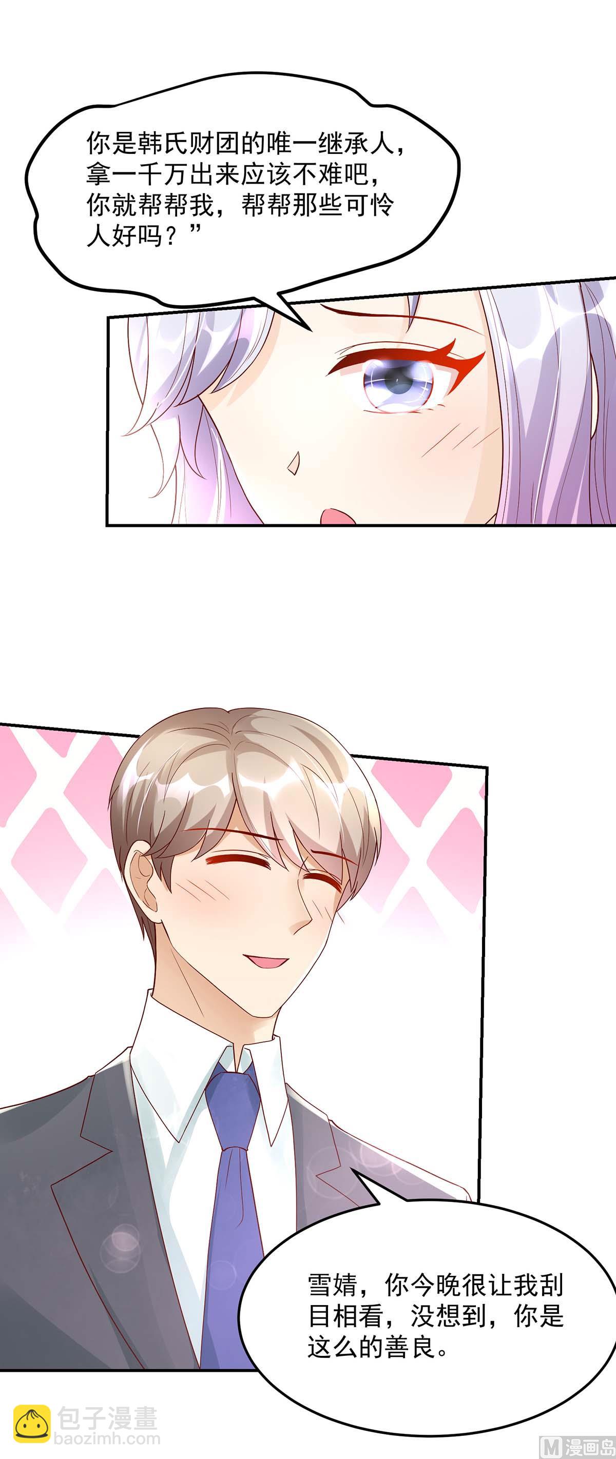 第133话 夕阳慈善基金会-第133话