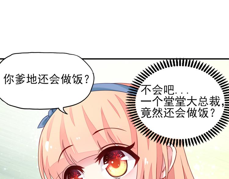 第17话   总裁，还会做饭(1/2)-第17话