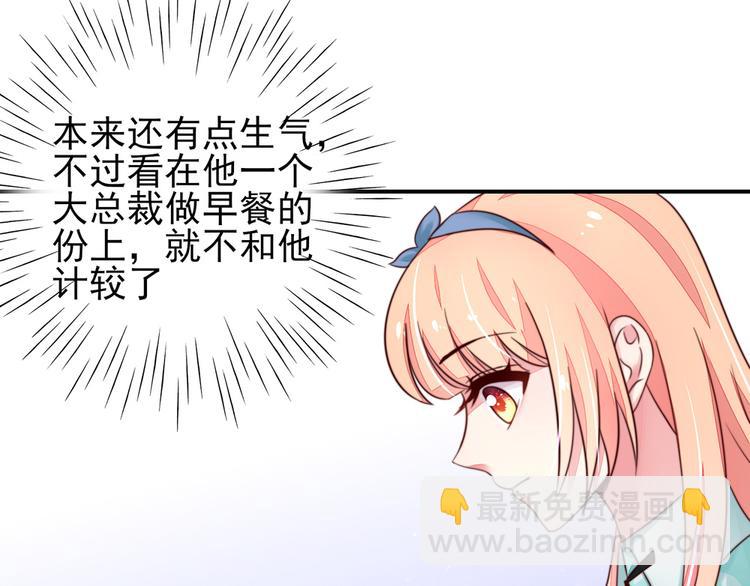 第17话   总裁，还会做饭(1/2)-第17话