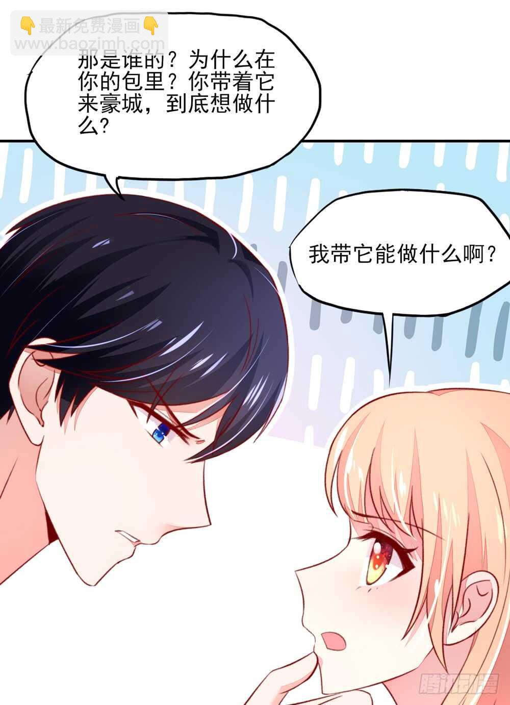 第45话 大少，喝醉了(1/2)-第45话