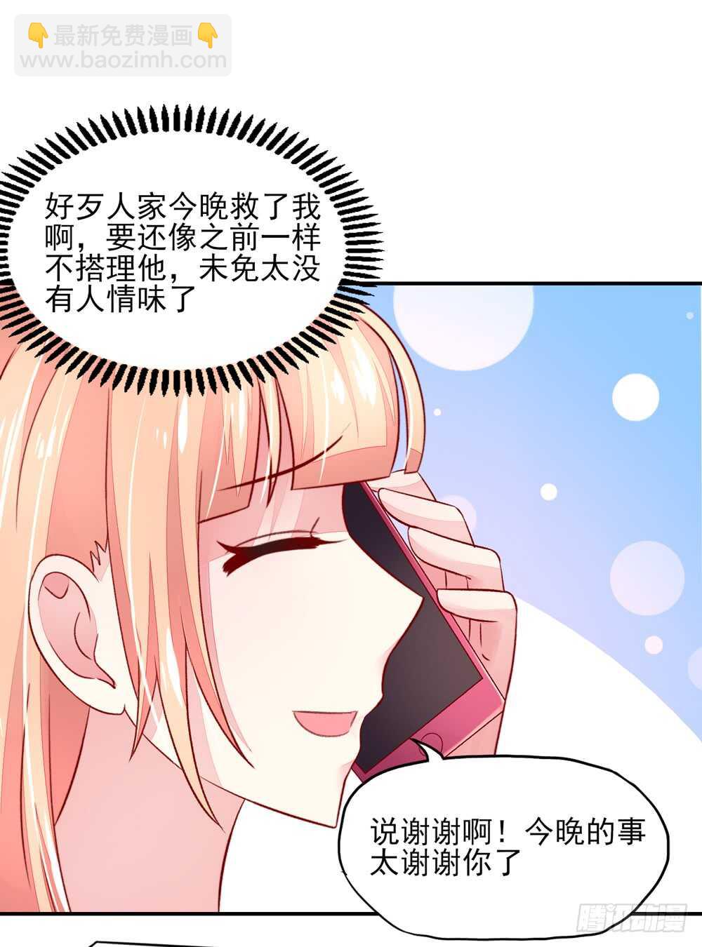 第45话 大少，喝醉了(1/2)-第45话