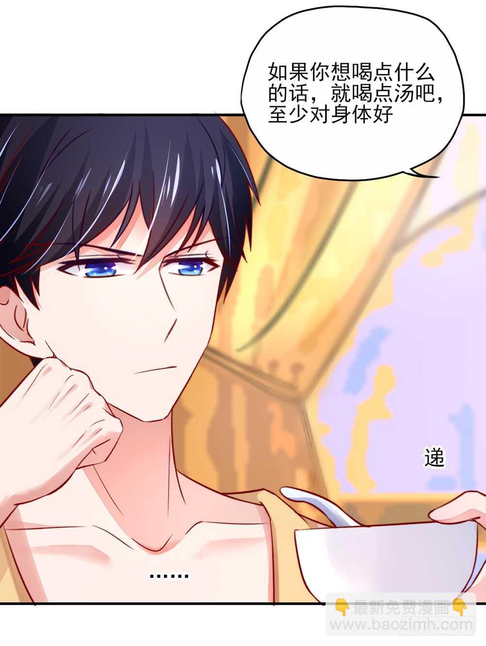 第45话 大少，喝醉了(1/2)-第45话