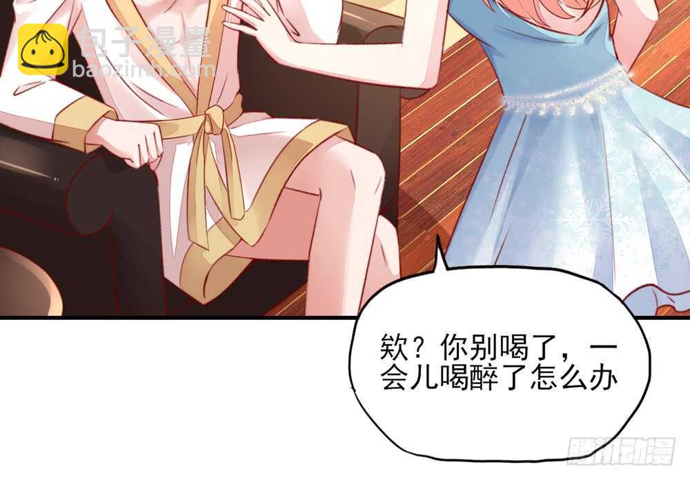 第45话 大少，喝醉了(1/2)-第45话