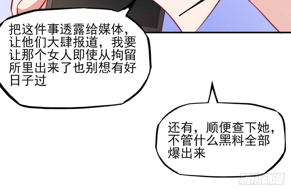 國民男神纏上身 - 第46話 摸了，就得負責(1/2) - 3