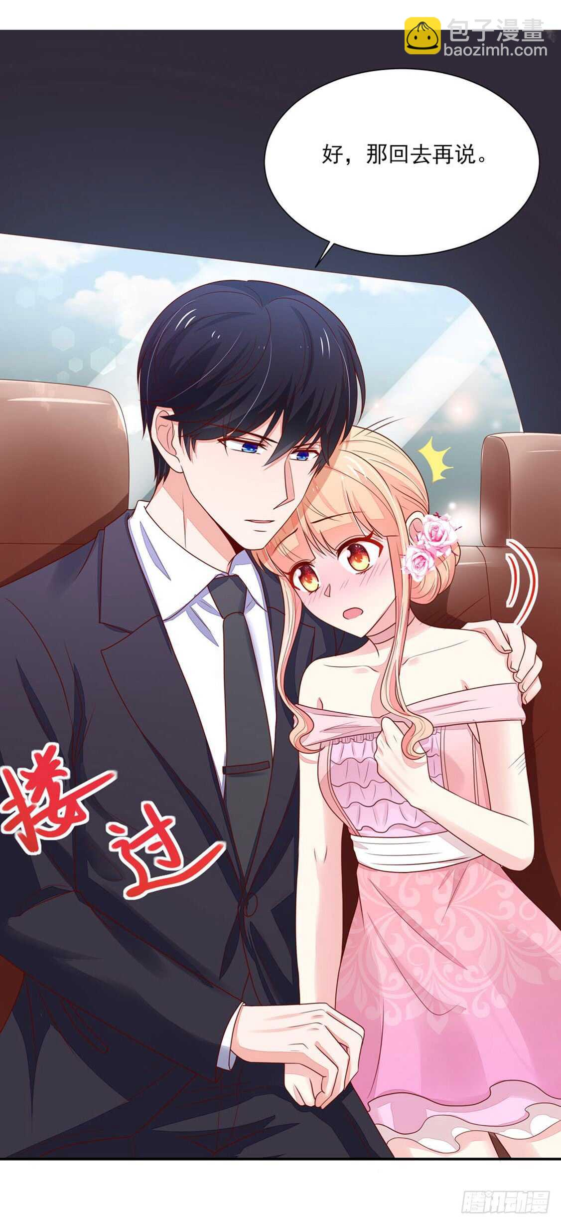 第85话 去我，房里-第85话