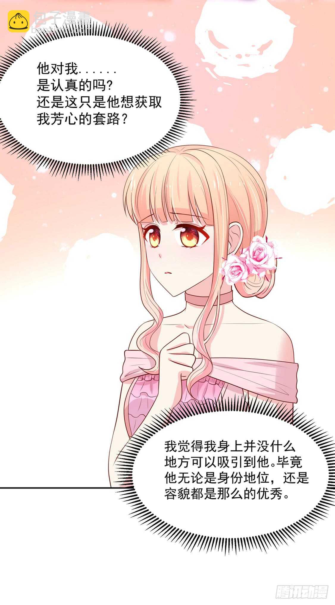 第87话 意外，他的表白-第87话