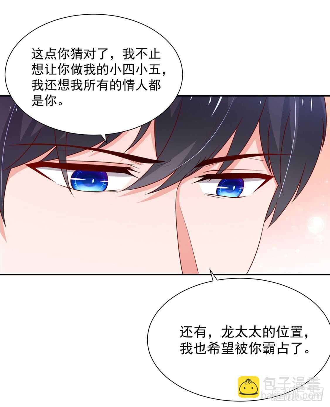 第87话 意外，他的表白-第87话