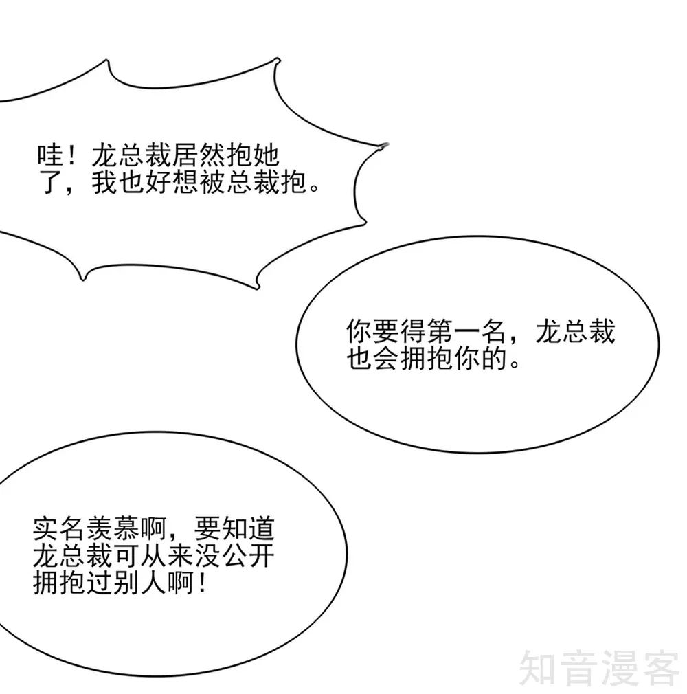 國民男神有點甜 - 第125話 跟我，回錦園 - 2