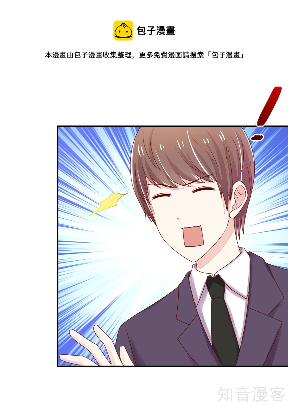 國民男神有點甜 - 第87話 總裁身邊的女人是誰？ - 3