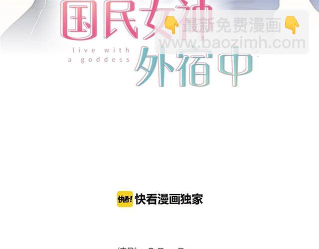 國民女神外宿中 - 第28話 我願意說給你聽(1/3) - 1