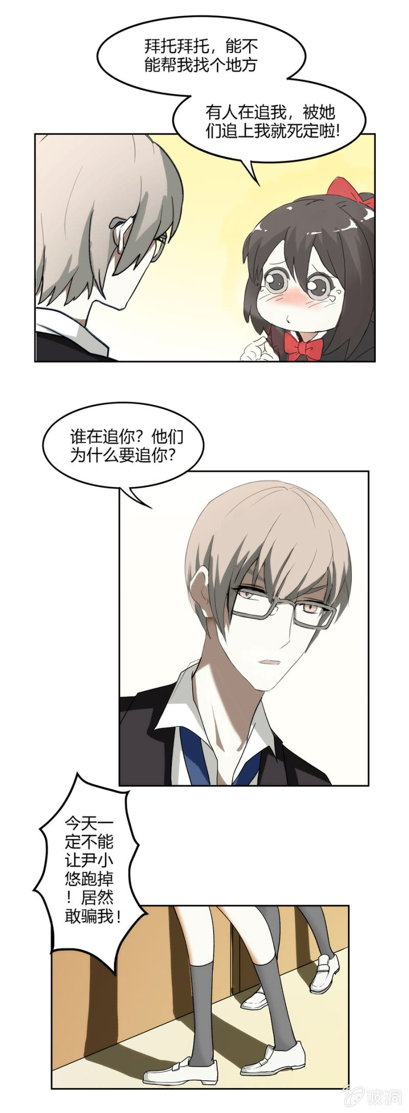 可别是偶遇了校园男神吧-第11话