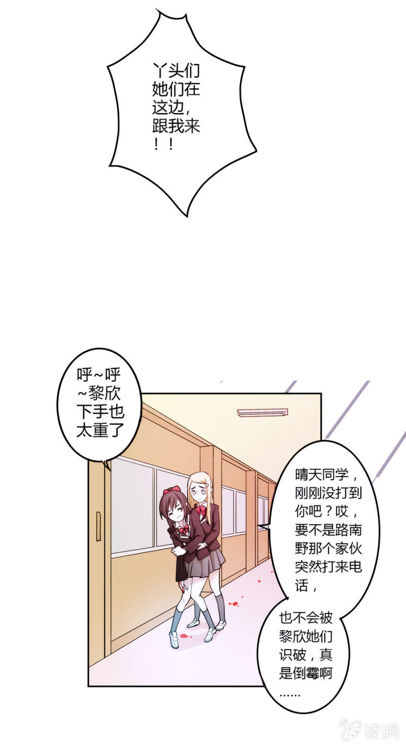 可别是偶遇了校园男神吧-第11话