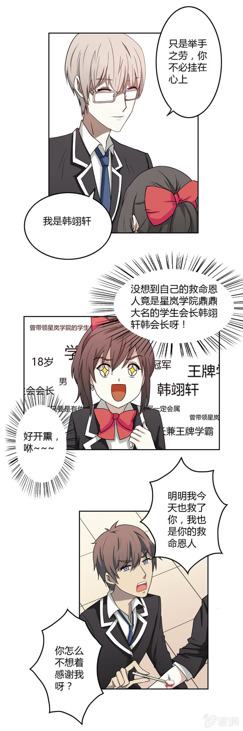 可别是日行一善吧-第13话