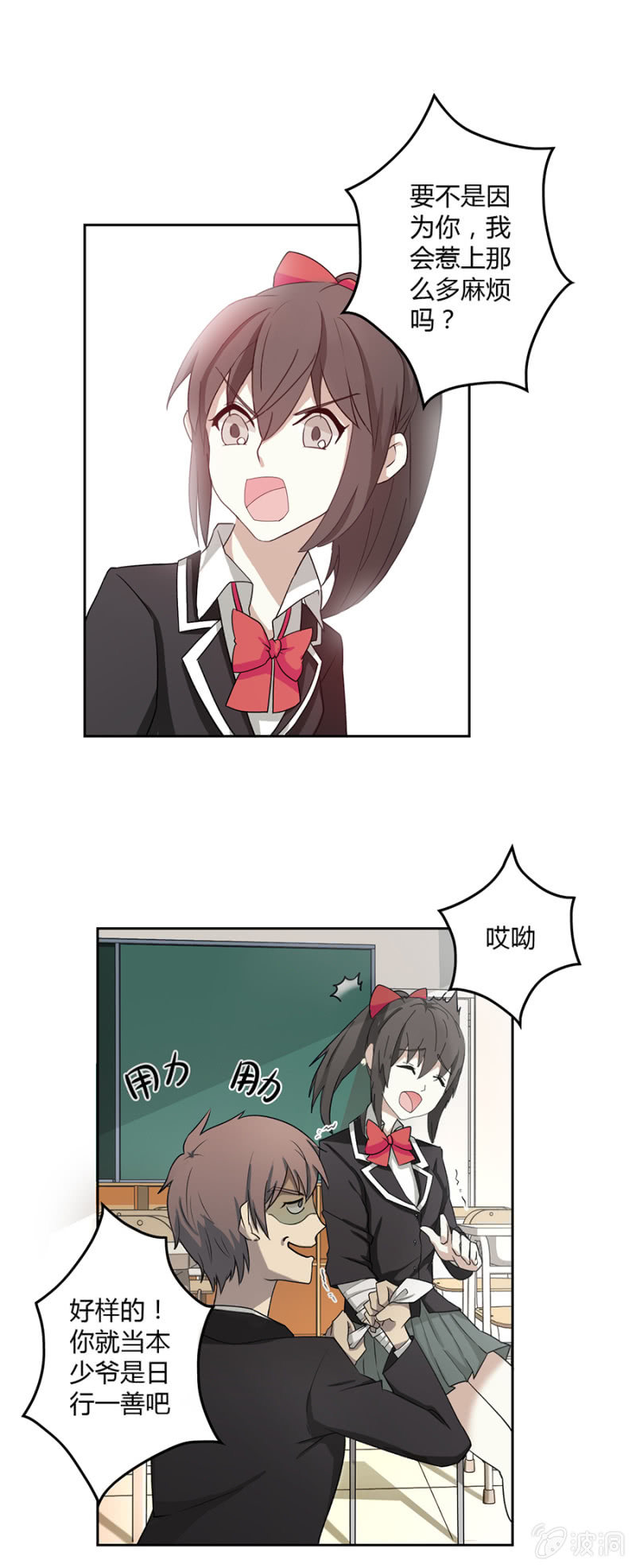 可别是日行一善吧-第13话